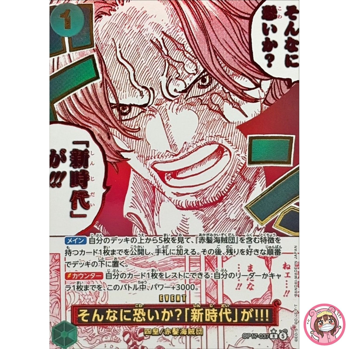 Are You That Afraid of the New Era?!! (Alt Art) OP17-037 The World's Strongest