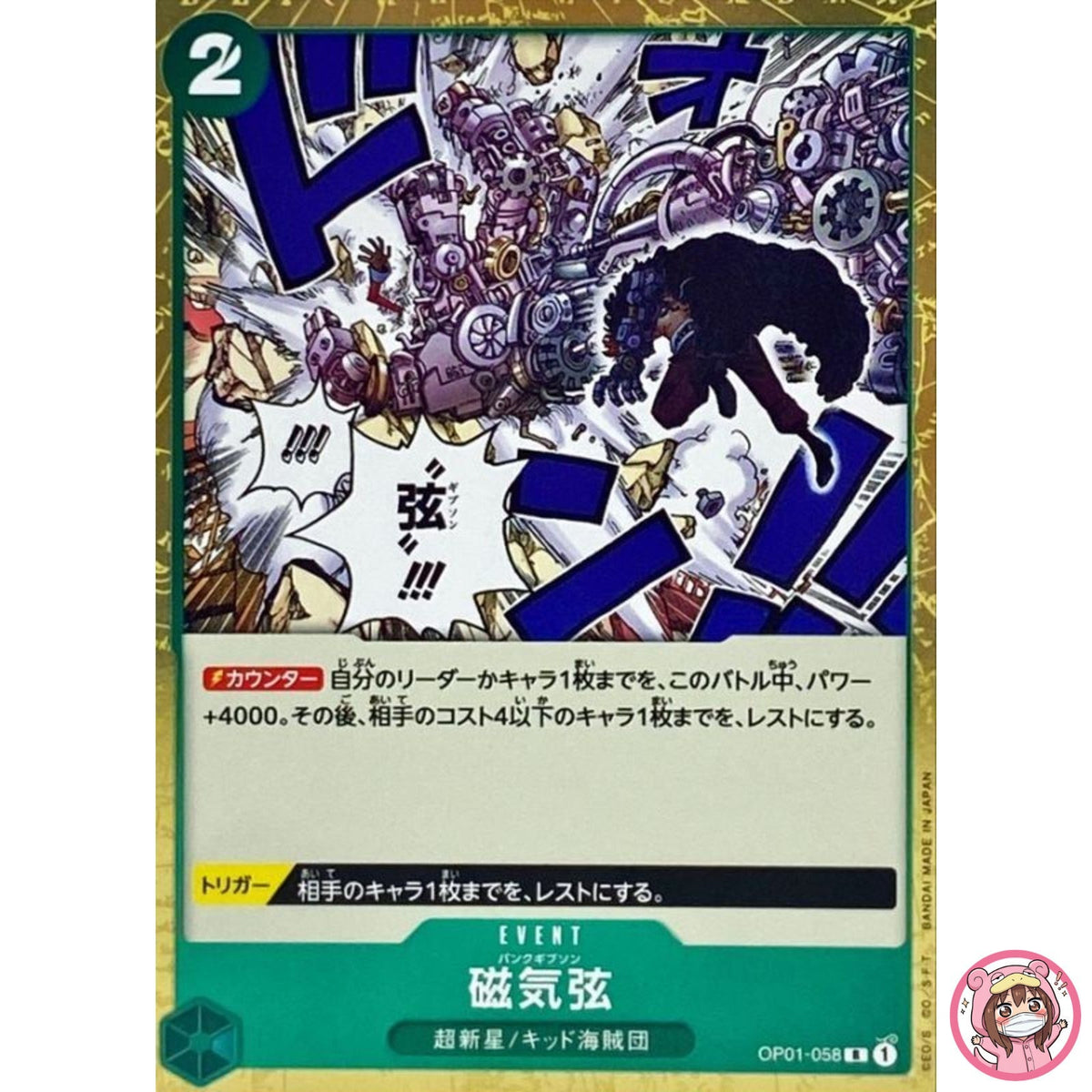 Punk Gibson OP01-058 R ROMANCE DAWN - ONE PIECE Card Game Japanese