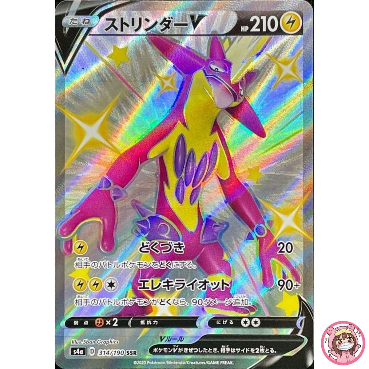 Shiny Toxtricity V SSR 314/190 S4a Shiny Star V - Pokemon Card Japanese