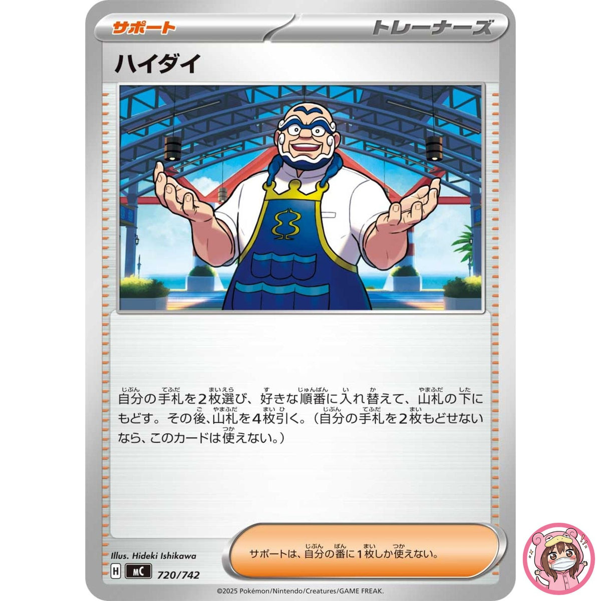 Kofu 720/742 MC Start Deck 100 Battle Collection - Pokemon Card Japanese MEGA