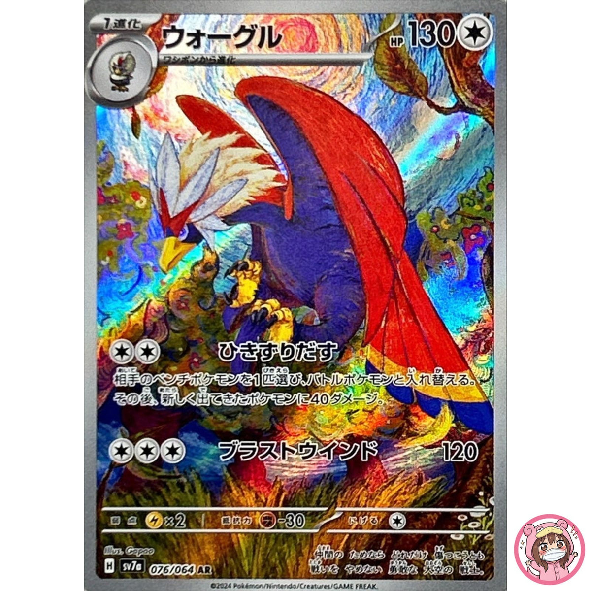 Braviary AR 076/064 SV7a Paradise Dragona - Pokemon Card Japanese