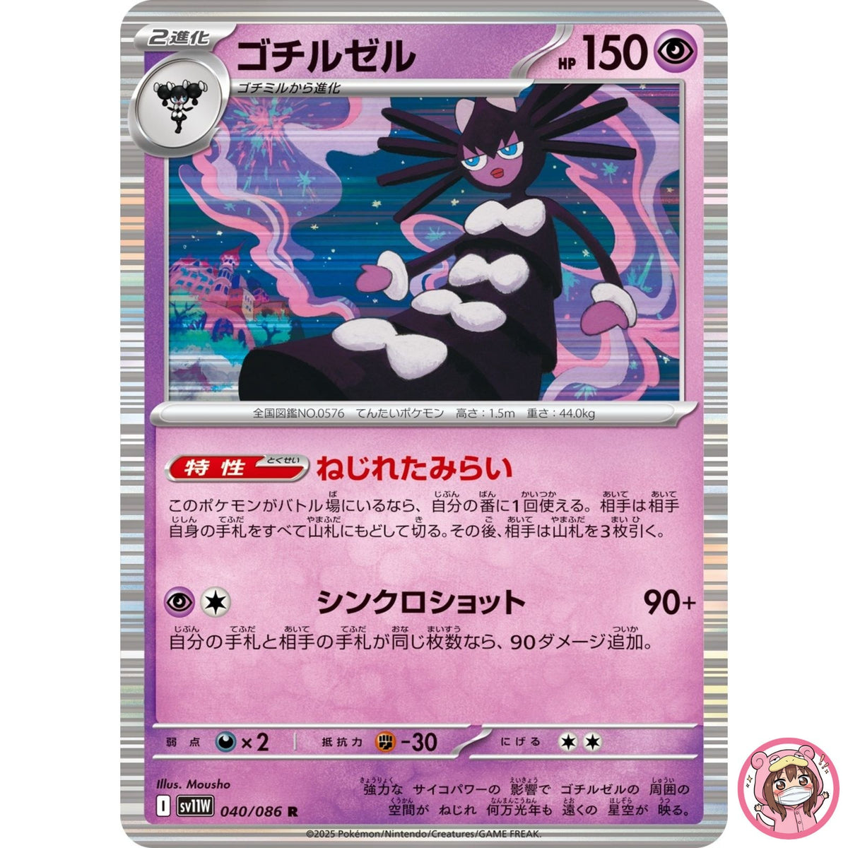 Gothitelle R 040/086 SV11W White Flare - Pokemon Card Japanese Scarlet & Violet