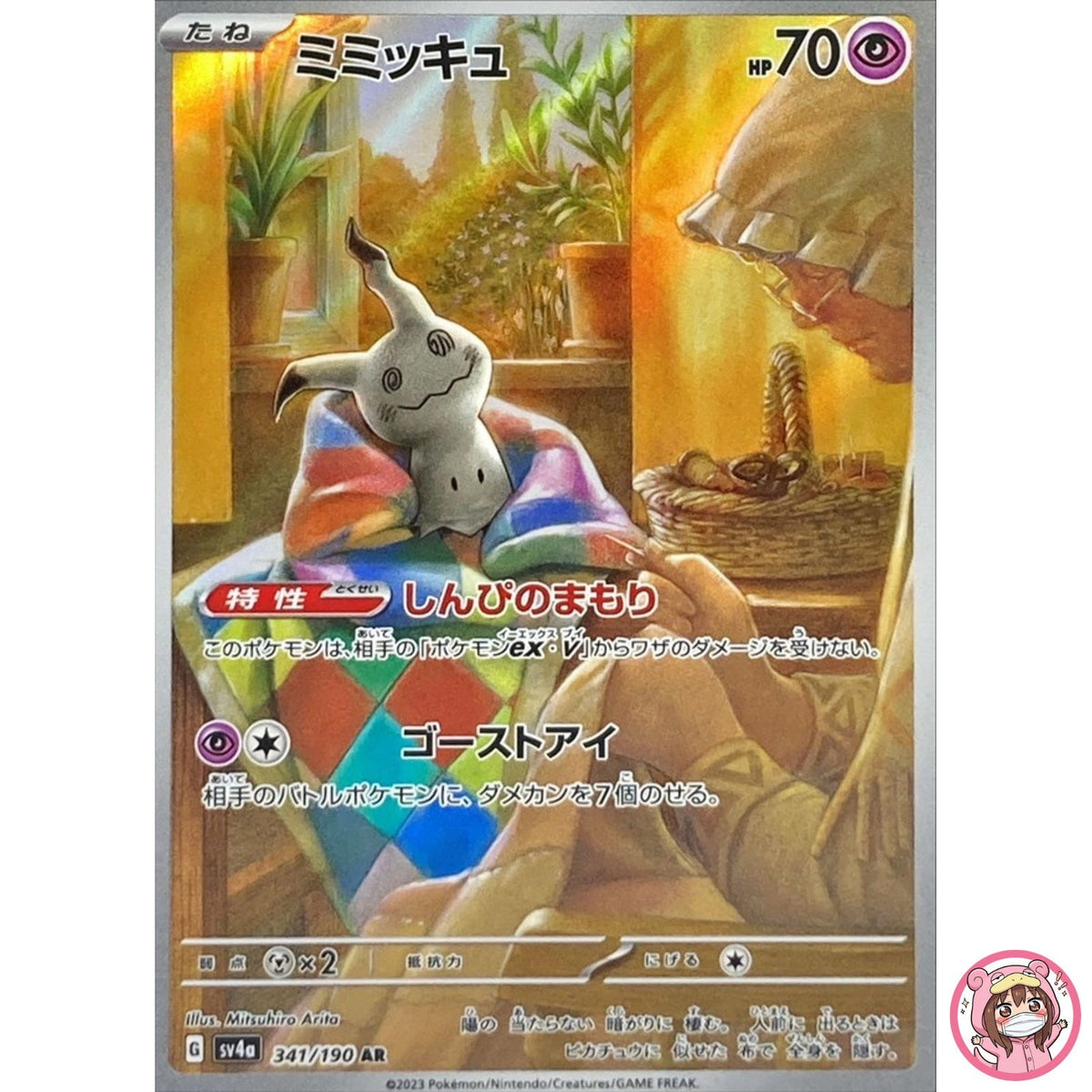 Mimikyu AR 341/190 SV4a Shiny Treasure ex - Pokemon Card Japanese
