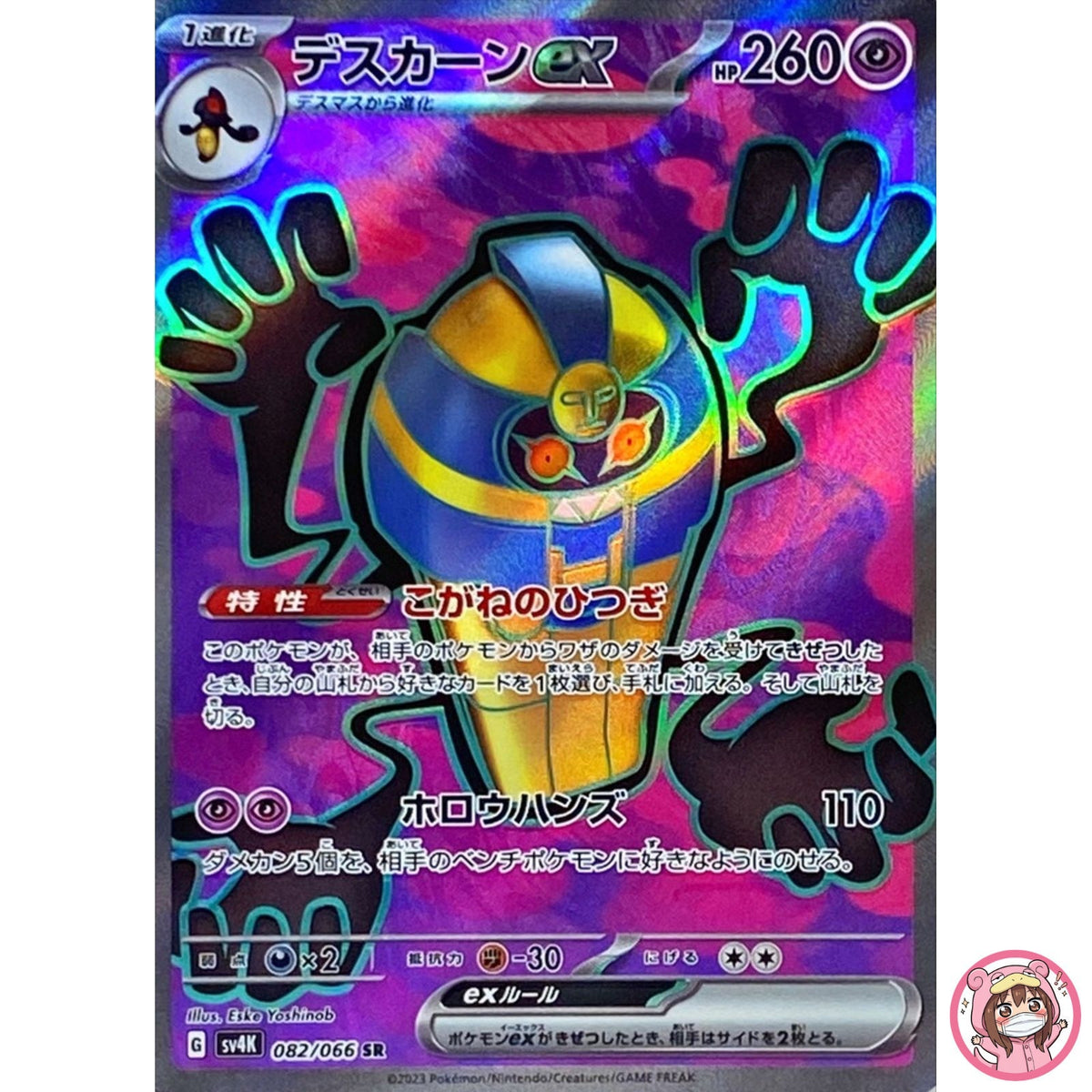 Cofagrigus ex SR 082/066 SV4K Ancient Roar - Pokemon Card Japanese