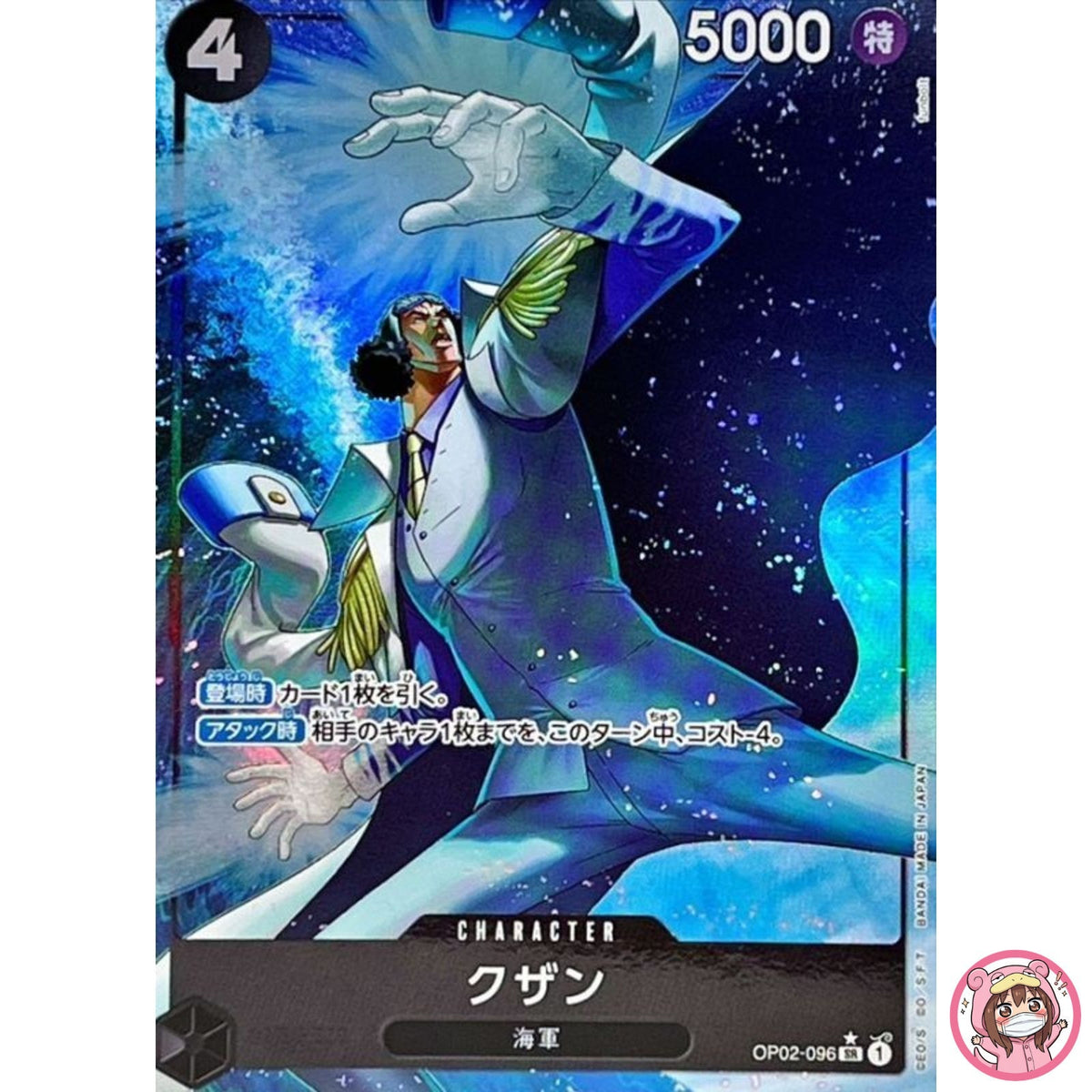 Kuzan (Alt Art) OP02-096 SR ONE PIECE Card The Best PRB-01Japanese