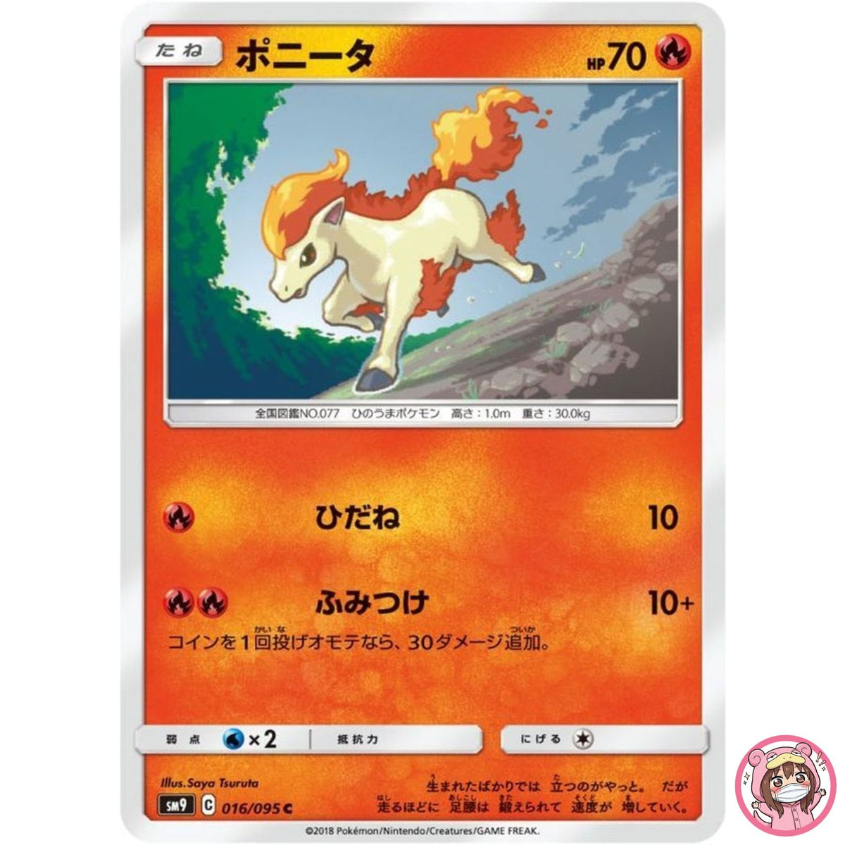 Ponyta C 016/095 SM9 Tag Bolt - Pokemon Card Japanese Sun & Moon