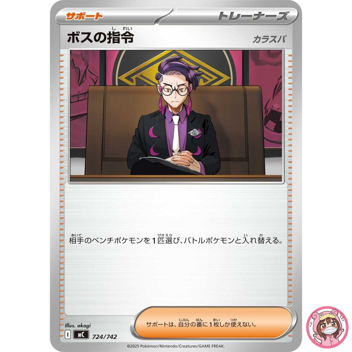 Boss's Orders (Corbeau)724/742 MC Start Deck 100 Battle Collection - Japanese