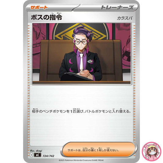 Boss's Orders (Corbeau)724/742 MC Start Deck 100 Battle Collection - Japanese