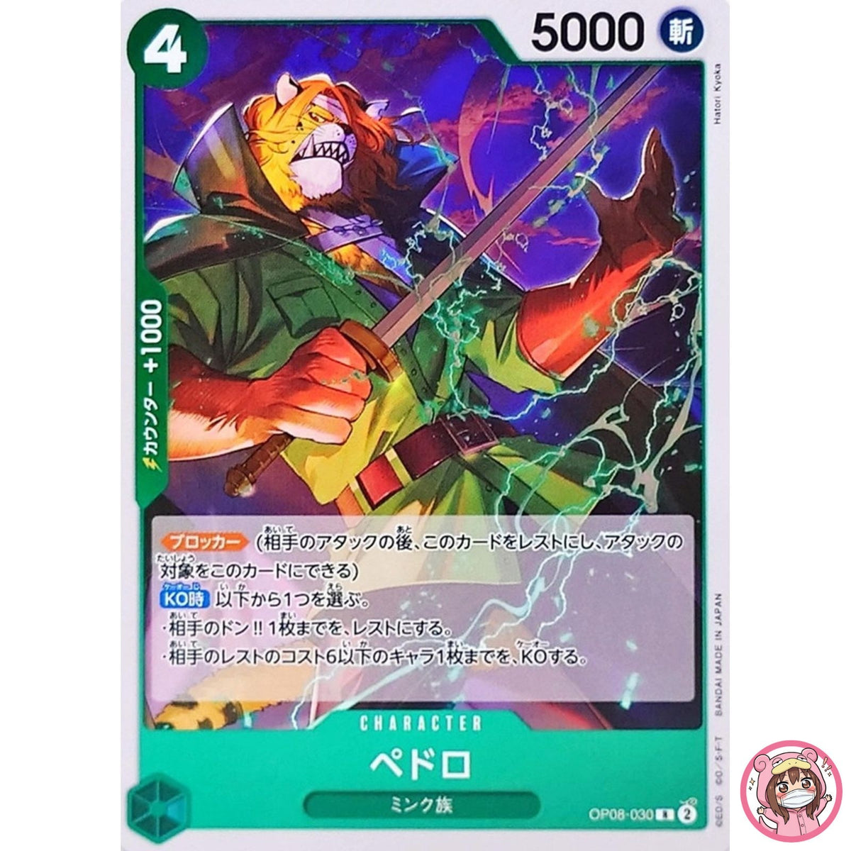Pedro OP08-030 R Two Legends - ONE PIECE Card Game Japanese