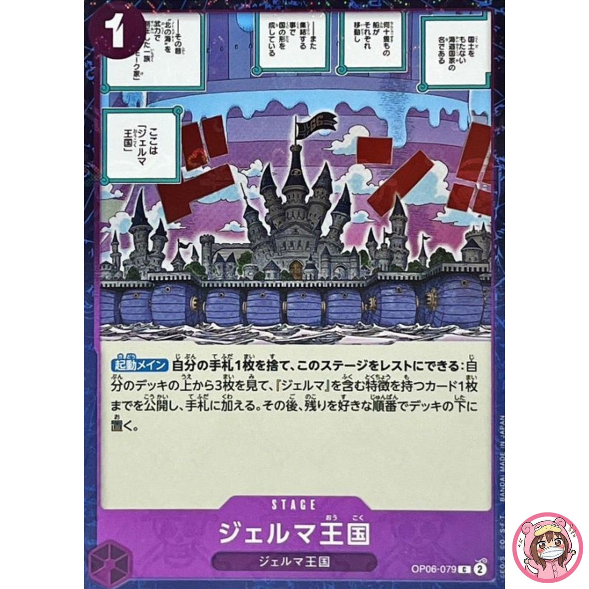 Kingdom of GERMA (Pirate Flag Foil) OP06-079 C ONE PIECE Card The Best Japanese