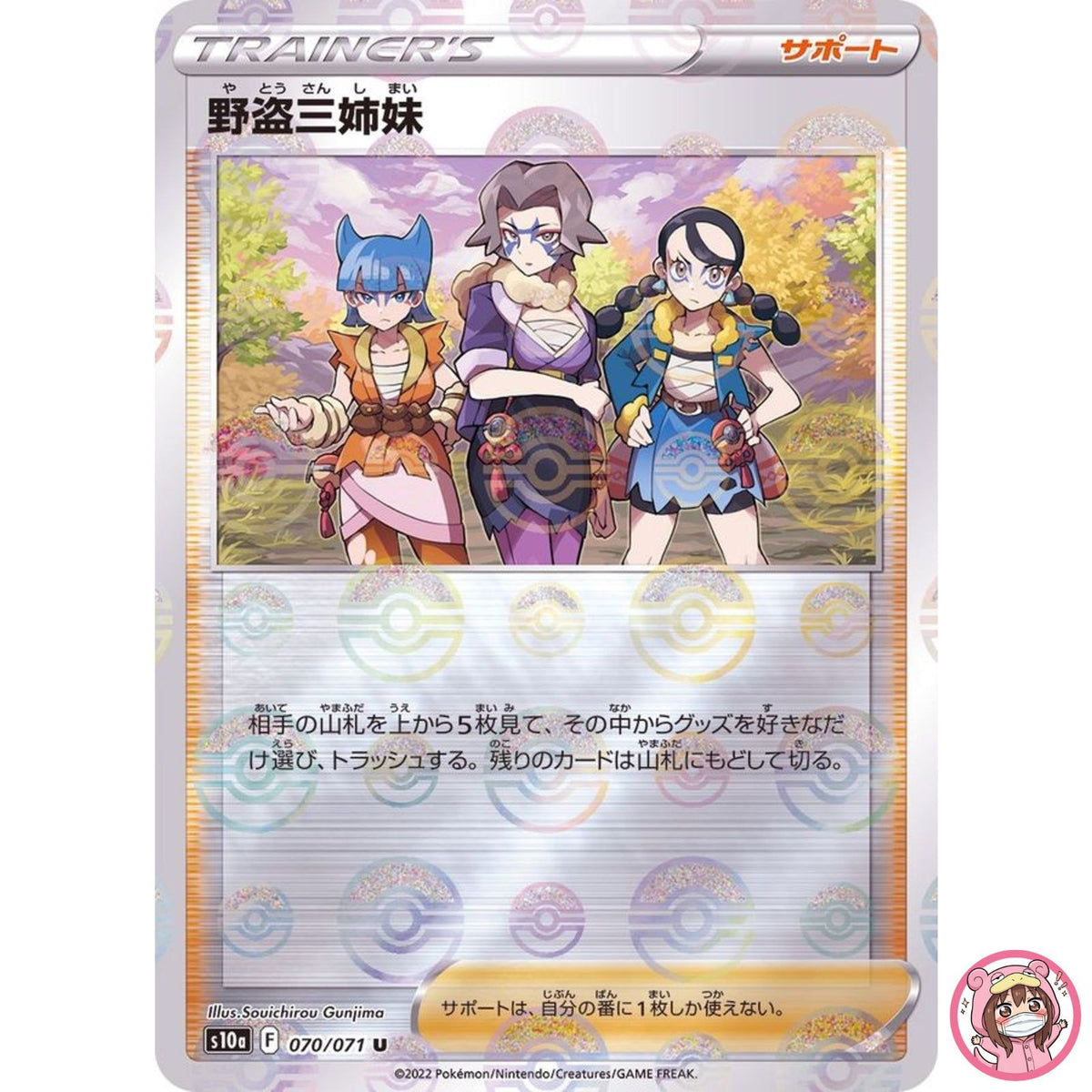 Miss Fortune Sisters (Reverse Holo) U 070/071 S10a Dark Phantasma - Pokemon Card
