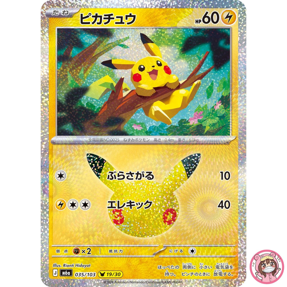 Pikachu - 035/103 M6a 30th Celebration - Pokemon Card Japanese MEGA