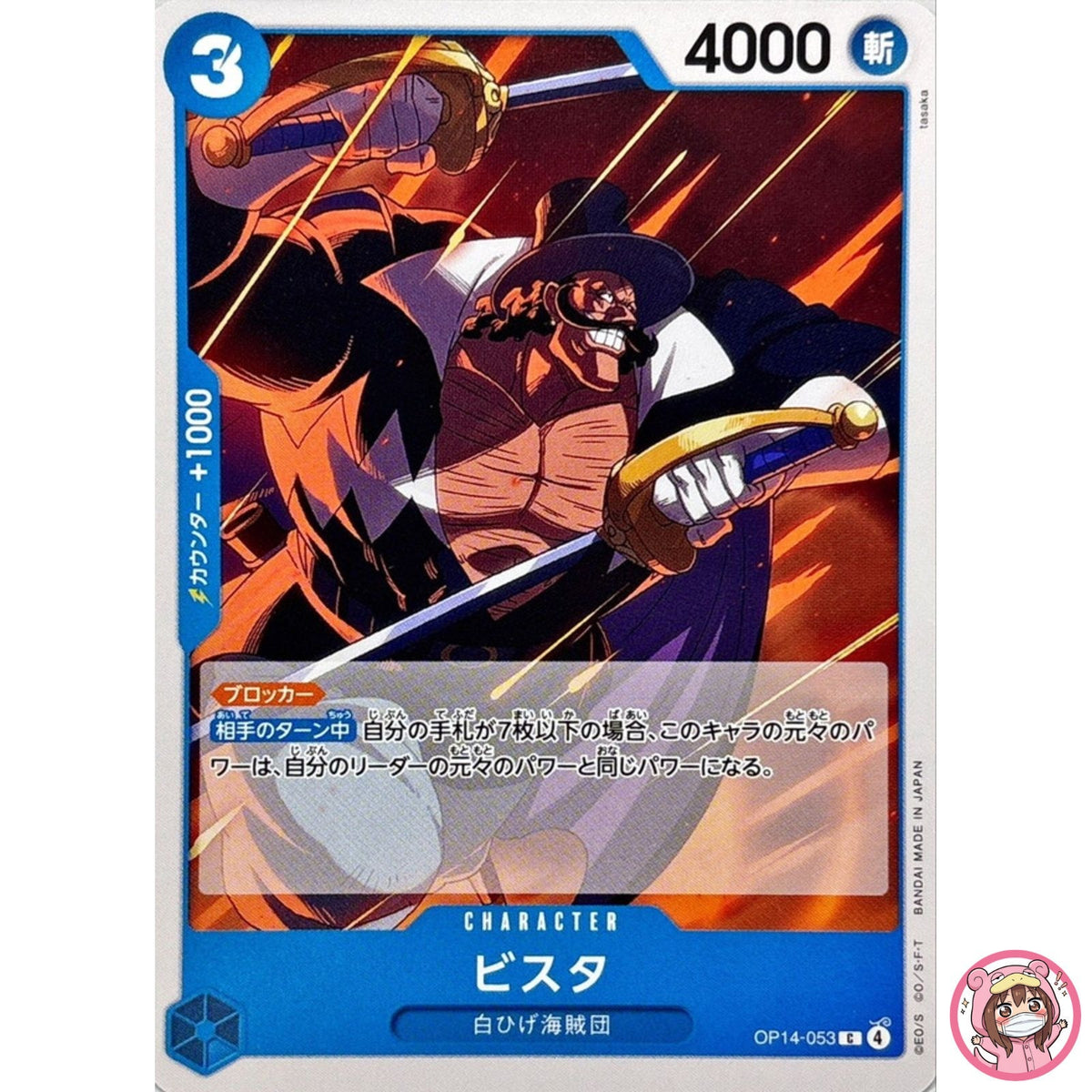 Vista OP14-053 C The Azure Sea's Seven - ONE PIECE Card Game Japanese