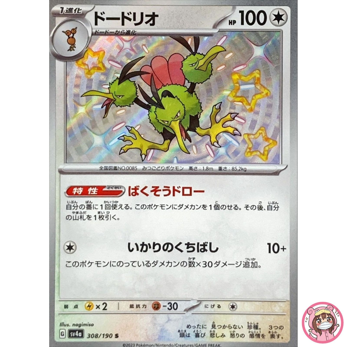 Shiny Dodrio S 308/190 SV4a Shiny Treasure ex - Pokemon Card Japanese