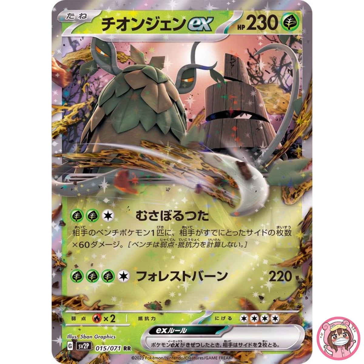 Wo-Chien ex RR 015/071 SV2P Snow Hazard - Pokemon Card Japanese Scarlet & Violet