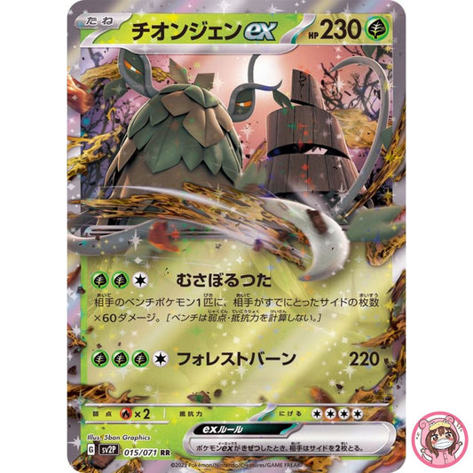 Wo-Chien ex RR 015/071 SV2P Snow Hazard - Pokemon Card Japanese Scarlet & Violet