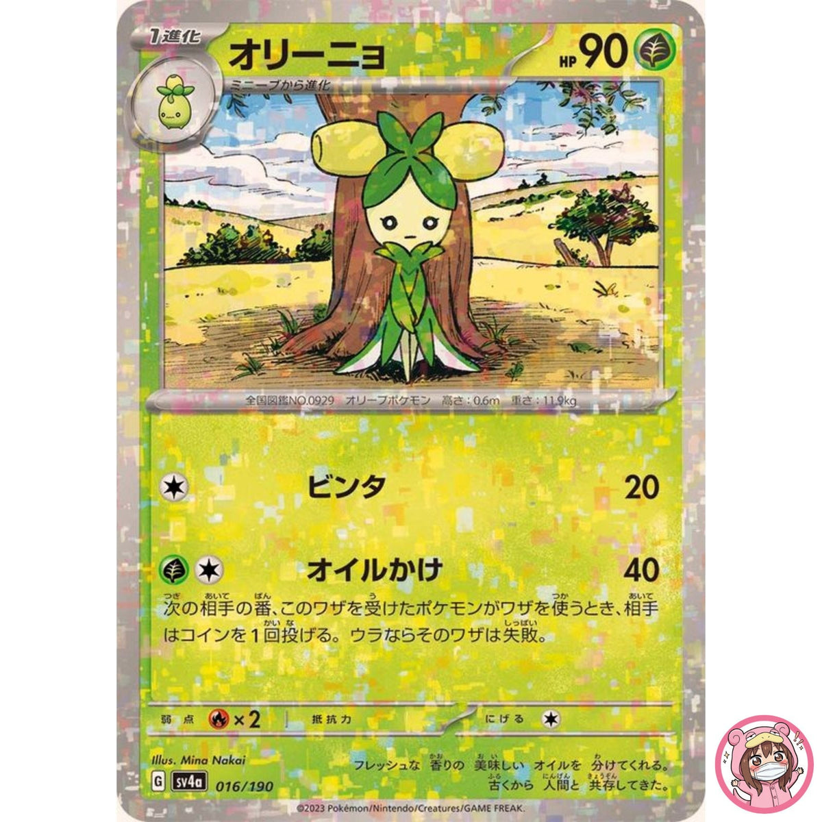 Dolliv (Reverse Holo) 016/190 SV4a Shiny Treasure ex - Pokemon Card Japanese