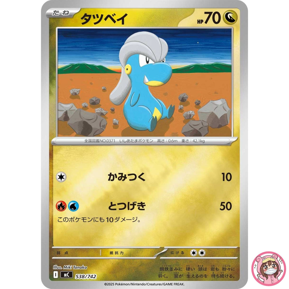 Bagon (Reverse Holo) 538/742 MC Start Deck 100 Battle Collection - Japanese