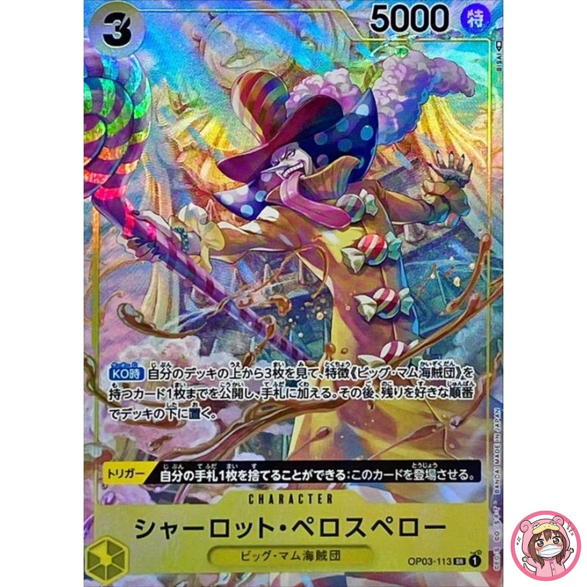 Charlotte Perospero (Alt) OP03-113 SR Mighty Enemies - ONE PIECE Card Game