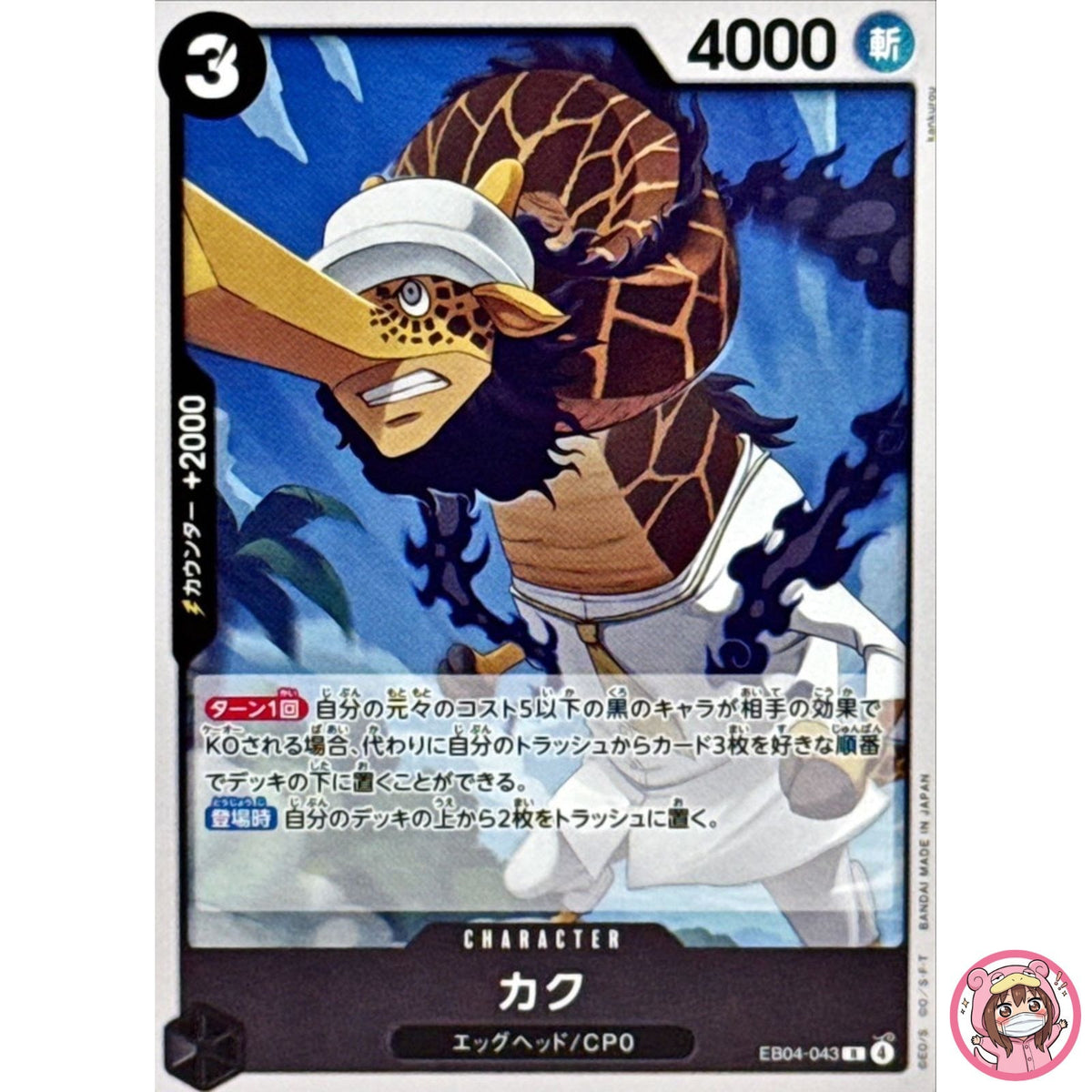 Kaku EB04-043 R EGGHEAD CRISIS - ONE PIECE Card Game Japanese