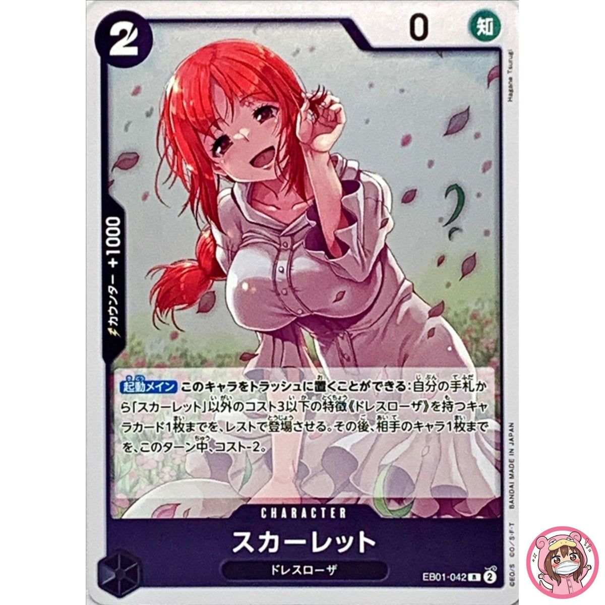 Scarlet EB01-042 R Memorial Collection - ONE PIECE Card Game Japanese