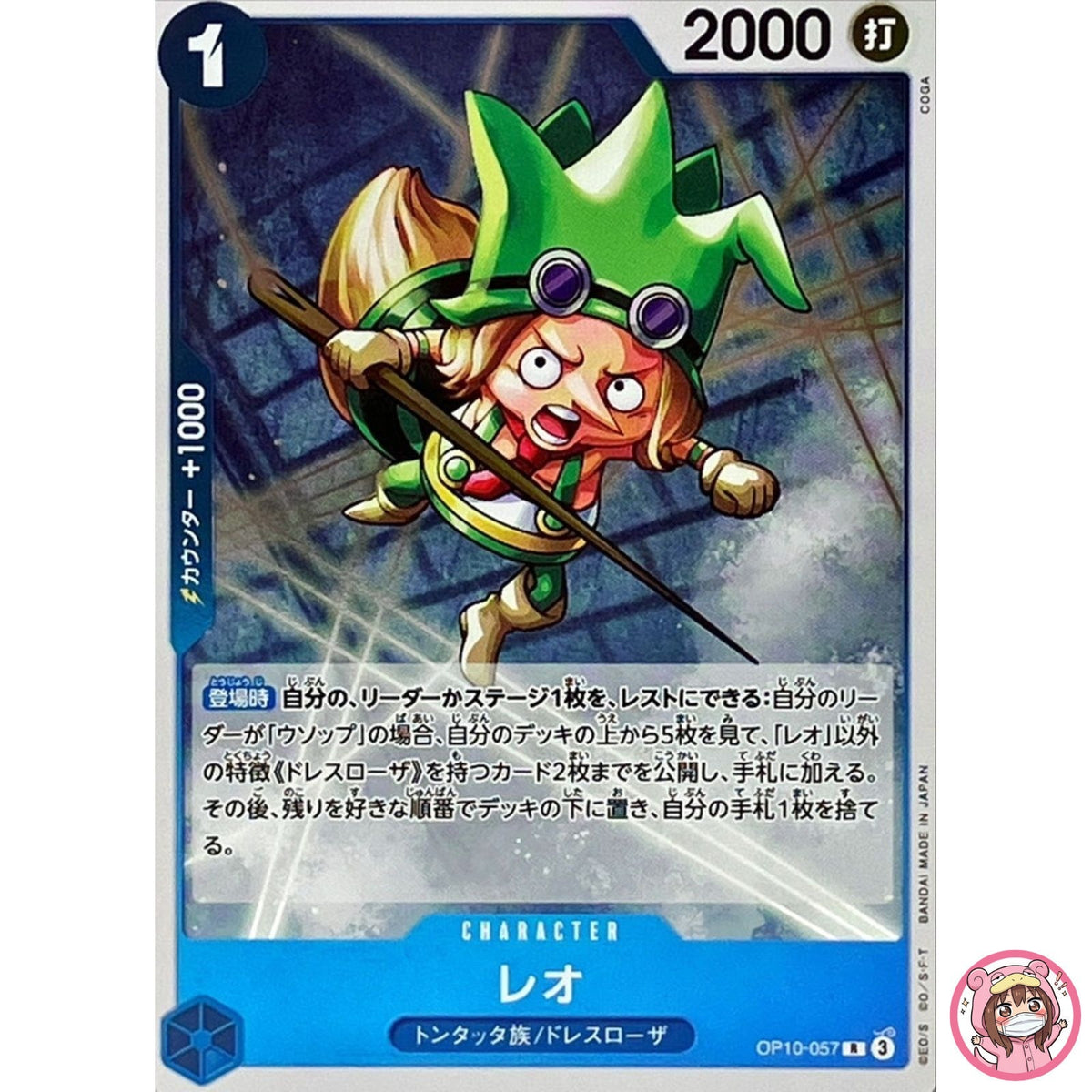 Leo OP10-057 R Royal Blood - ONE PIECE Card Game Japanese