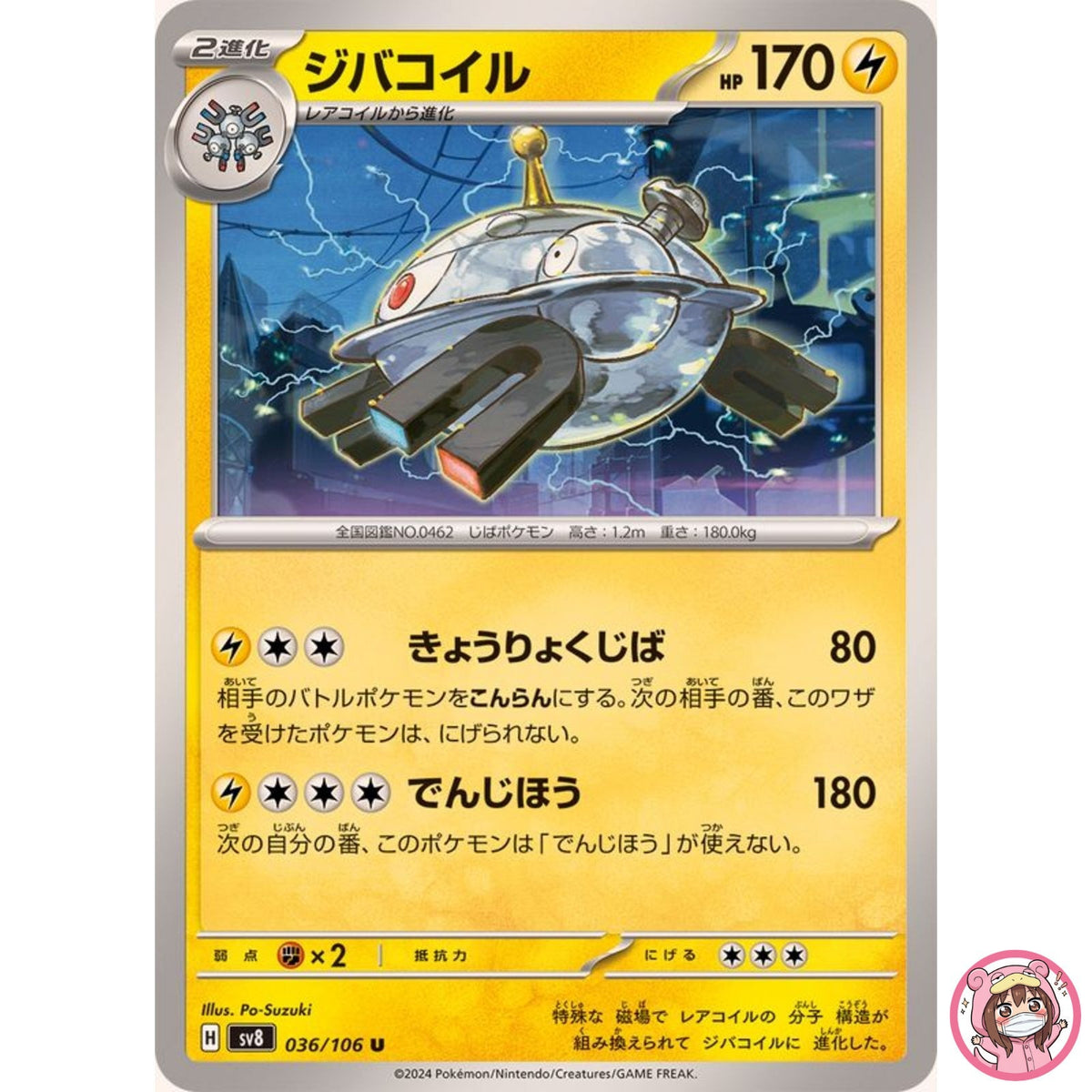 Magnezone U 036/106 SV8 Super Electric Breaker - Pokemon Card Japanese