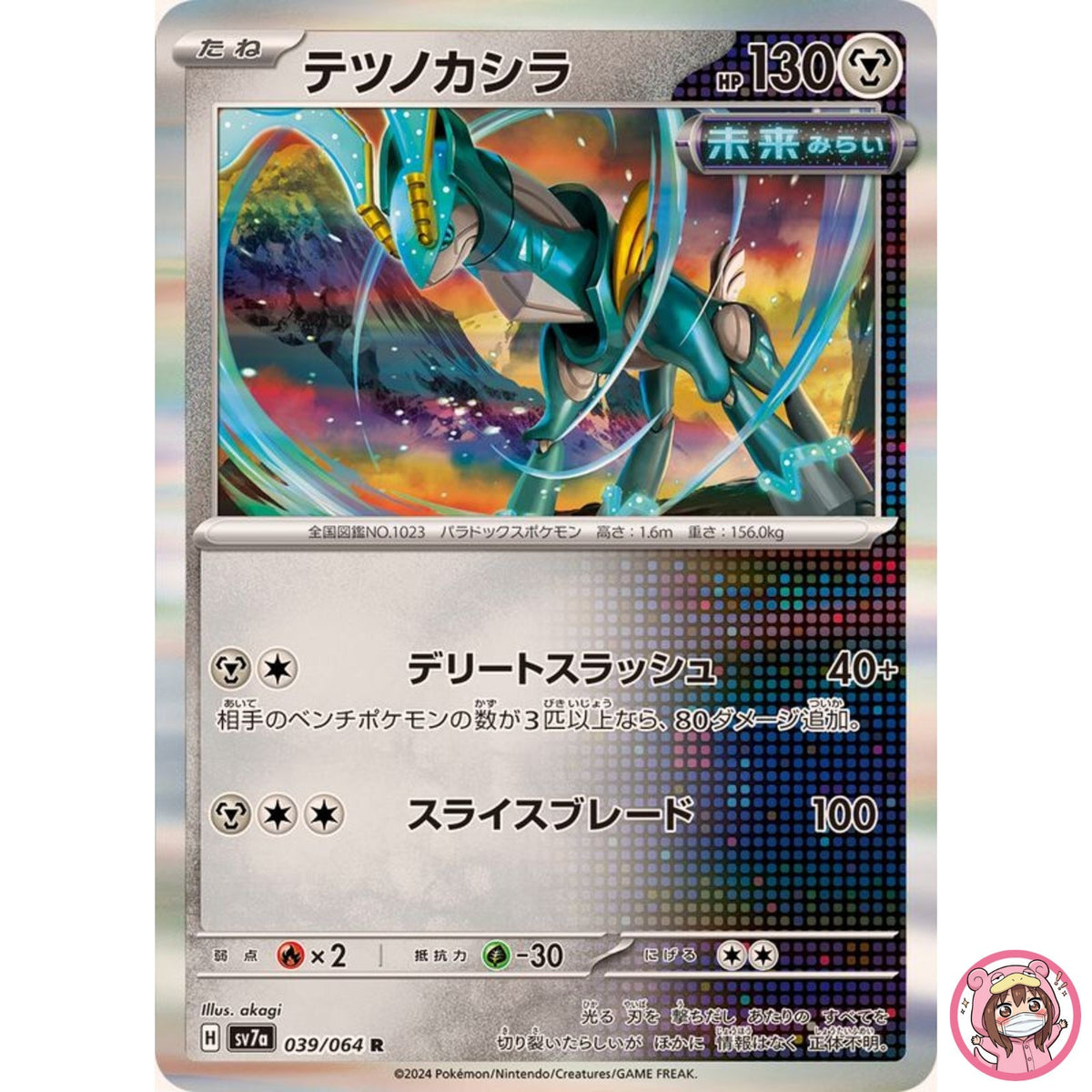 Iron Crown R 039/064 SV7a Paradise Dragona - Pokemon Card Japanese