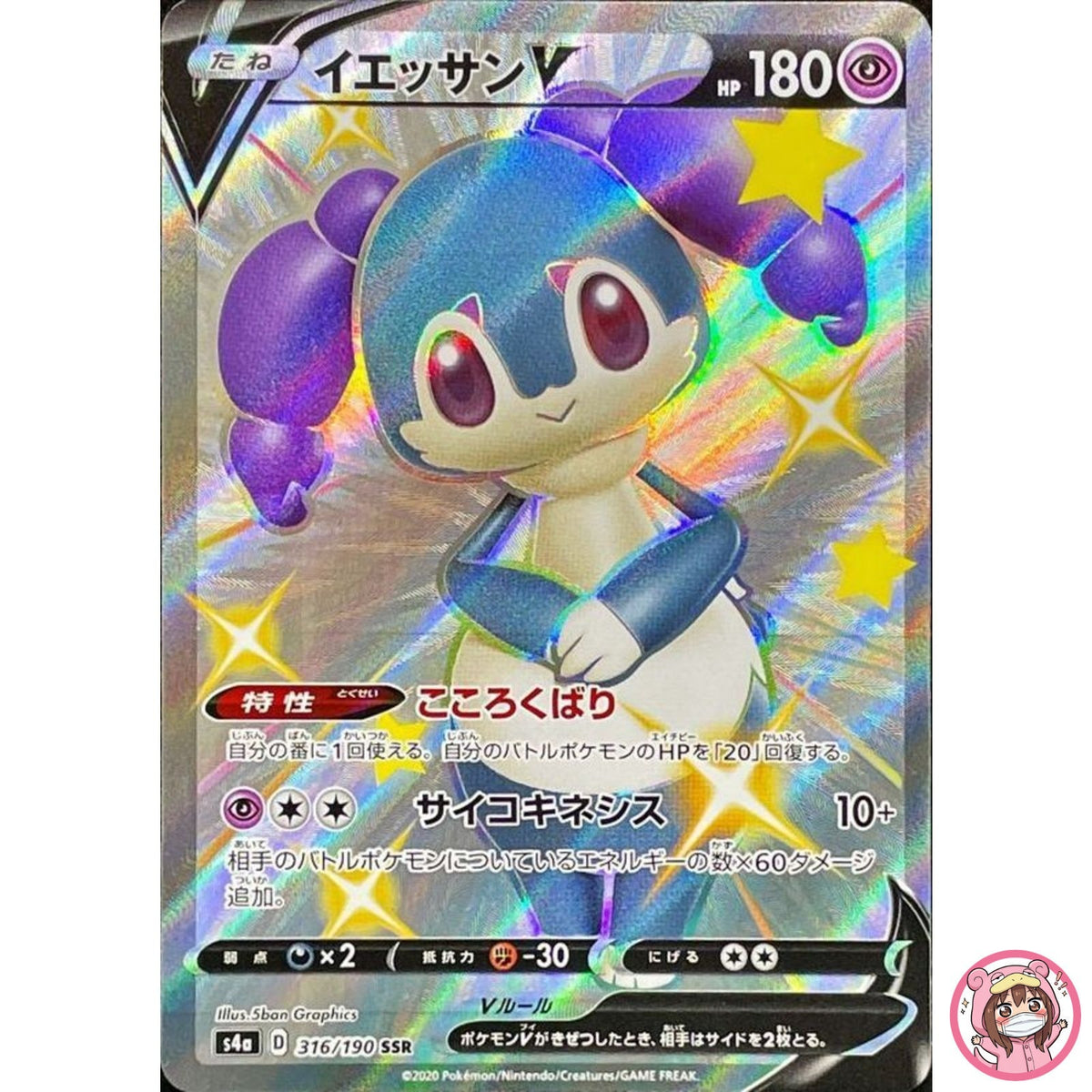 Shiny Indeedee V SSR 316/190 S4a Shiny Star V - Pokemon Card Japanese