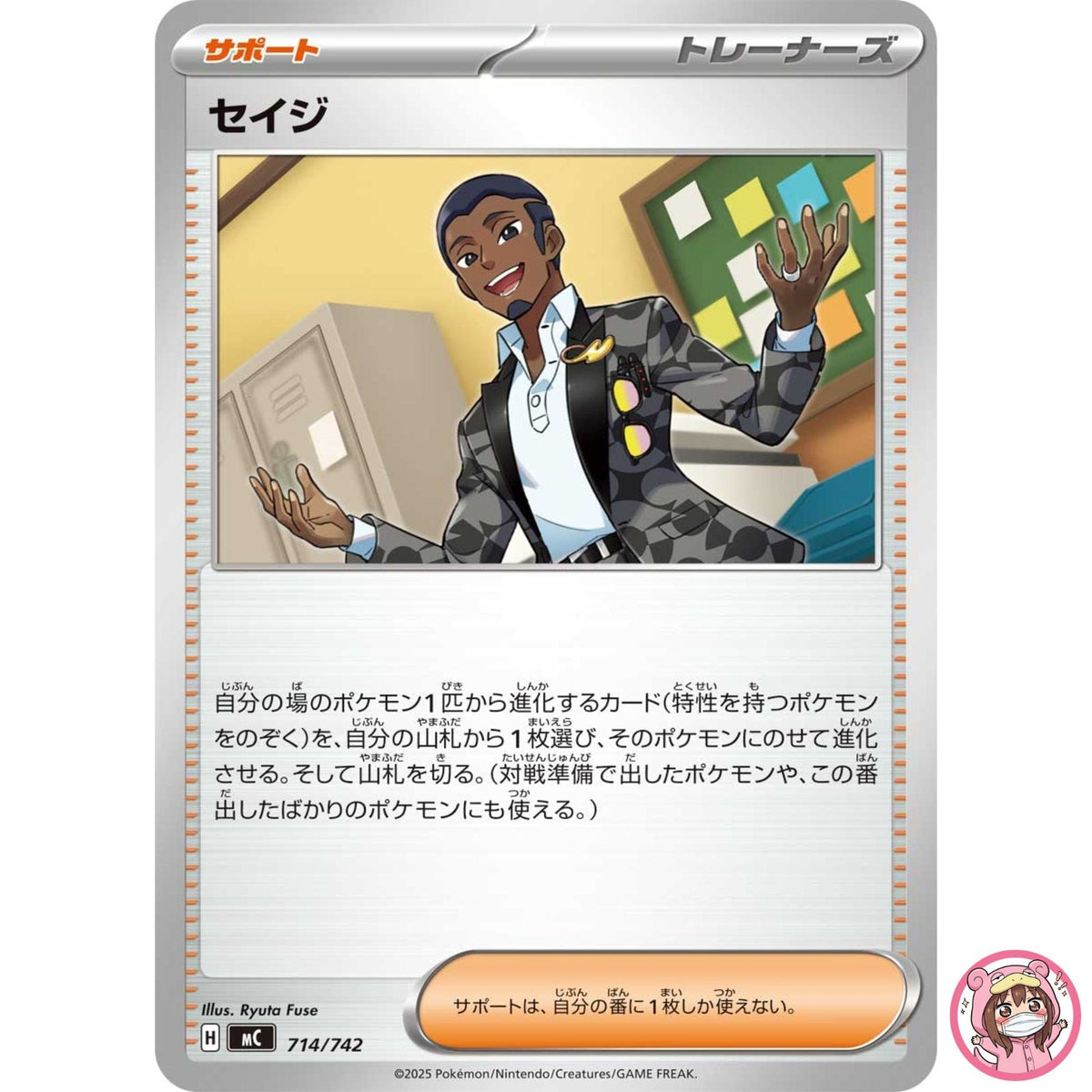 Salvatore 714/742 MC Start Deck 100 Battle Collection - Pokemon Card Japanese