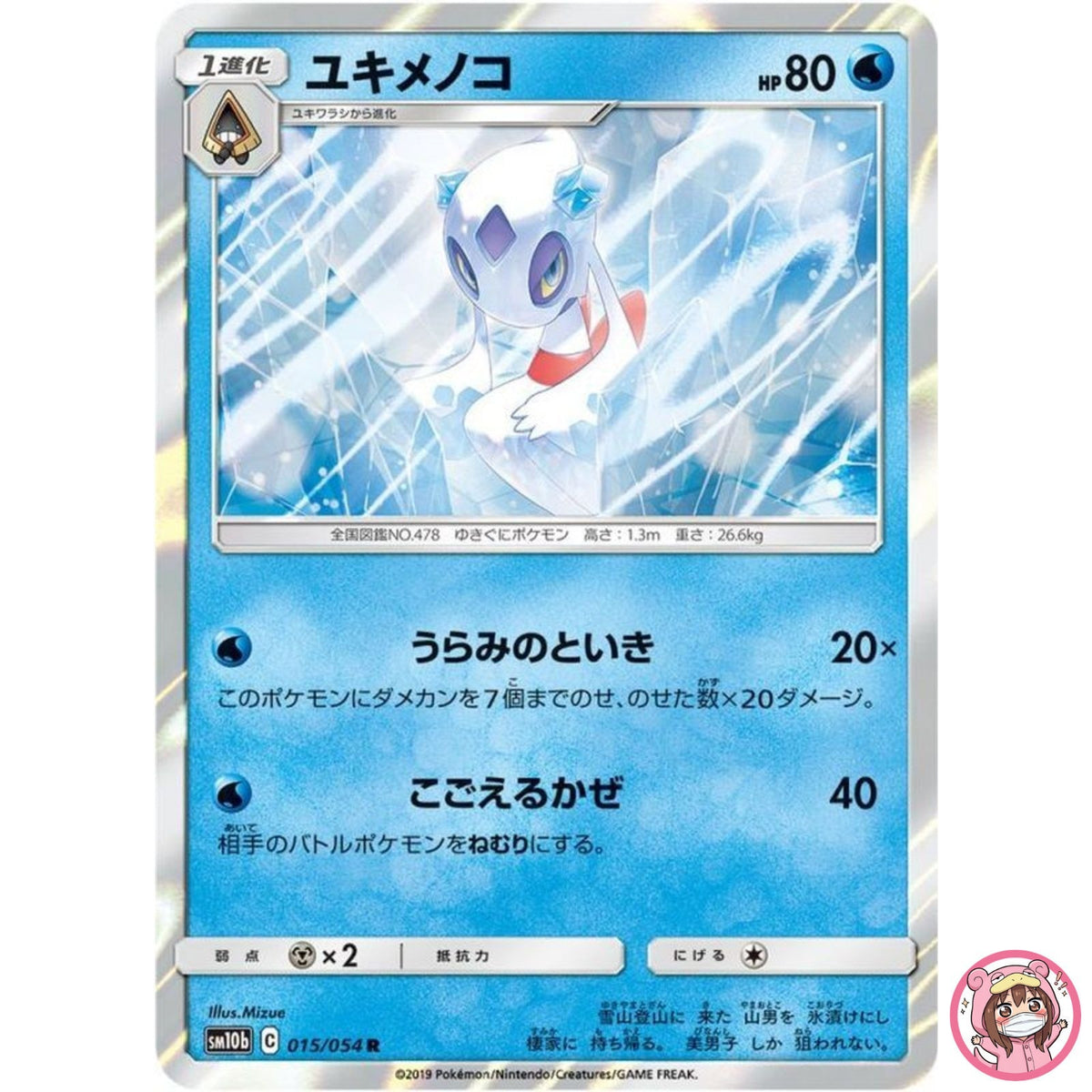 Froslass R 015/054 SM10b Sky Legend - Pokemon Japanese Sun & Moon