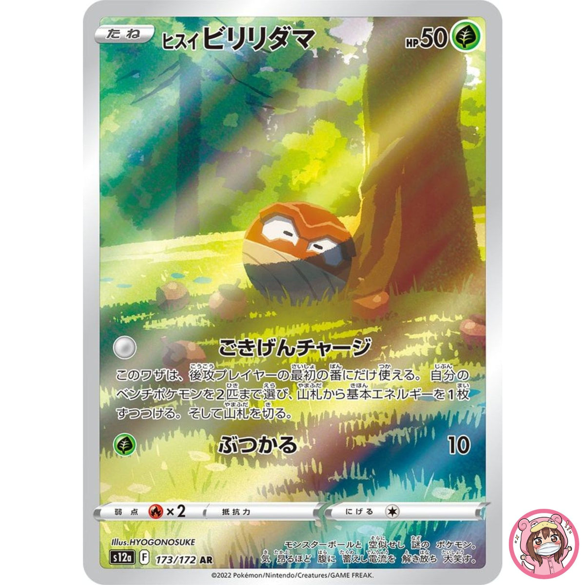 Hisuian Voltorb AR 173/172 S12a VSTAR Universe - Pokemon Card Japanese