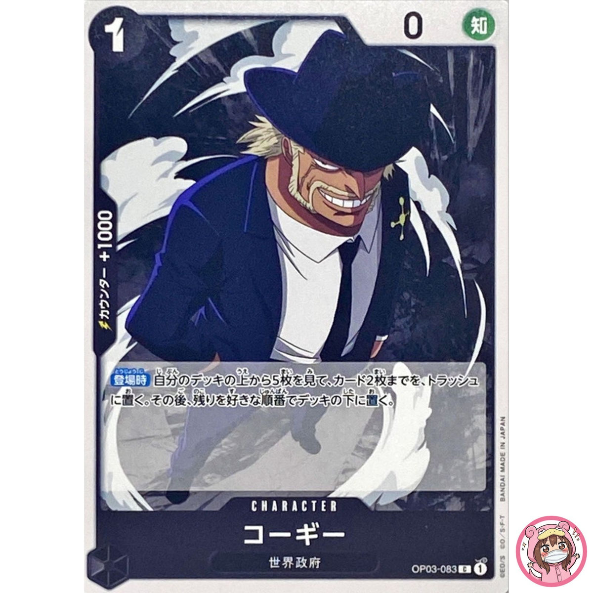 Corgy OP03-083 C Mighty Enemies - ONE PIECE Card Game Japanese