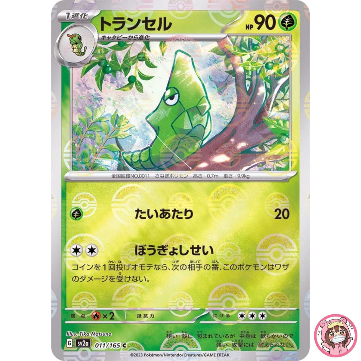 Merapod (Reverse Holo) C 011/165 SV2a Pokémon Card 151 - Pokemon Card Japanese