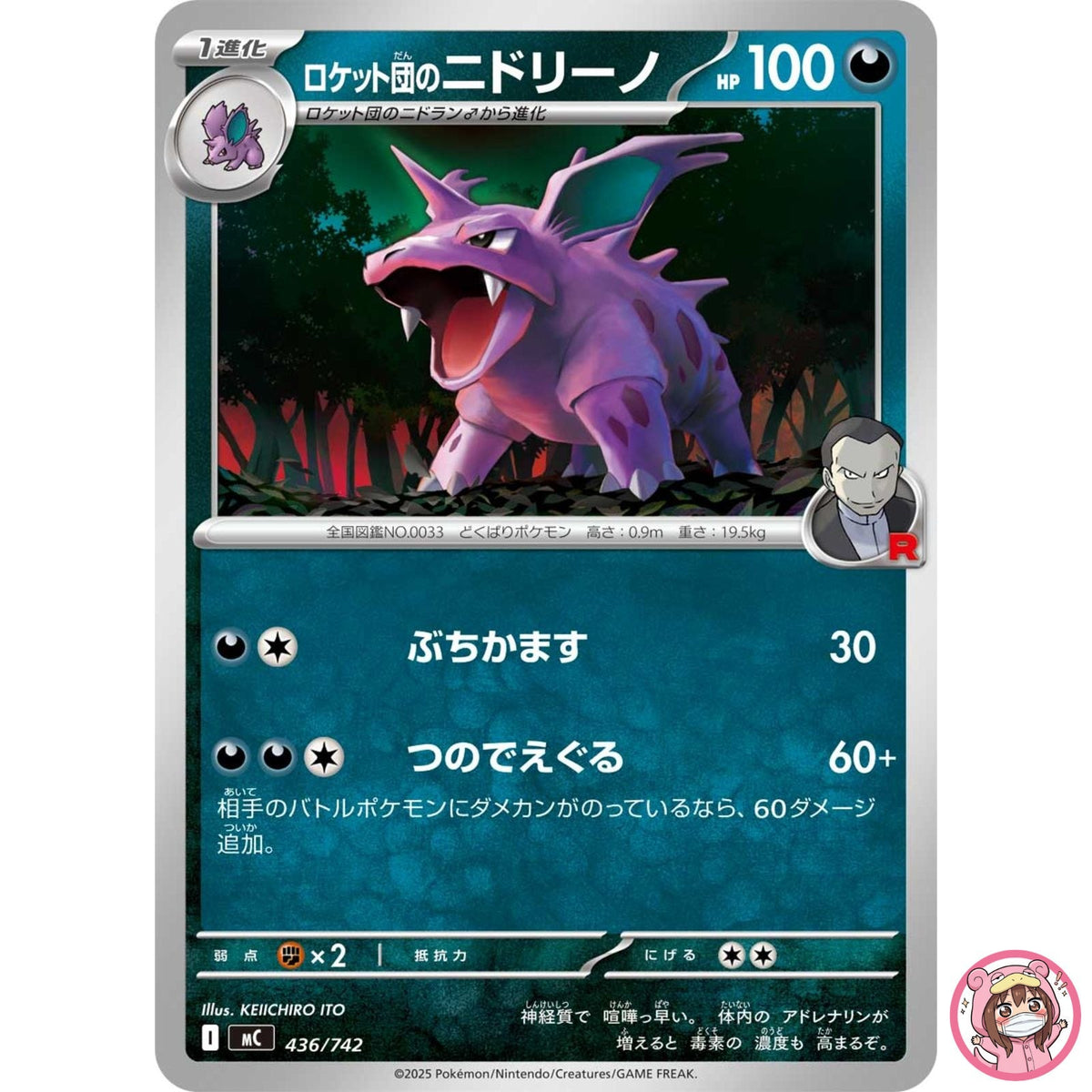 Team Rocket's Nidorino 436/742 MC Start Deck 100 Battle Collection - Japanese