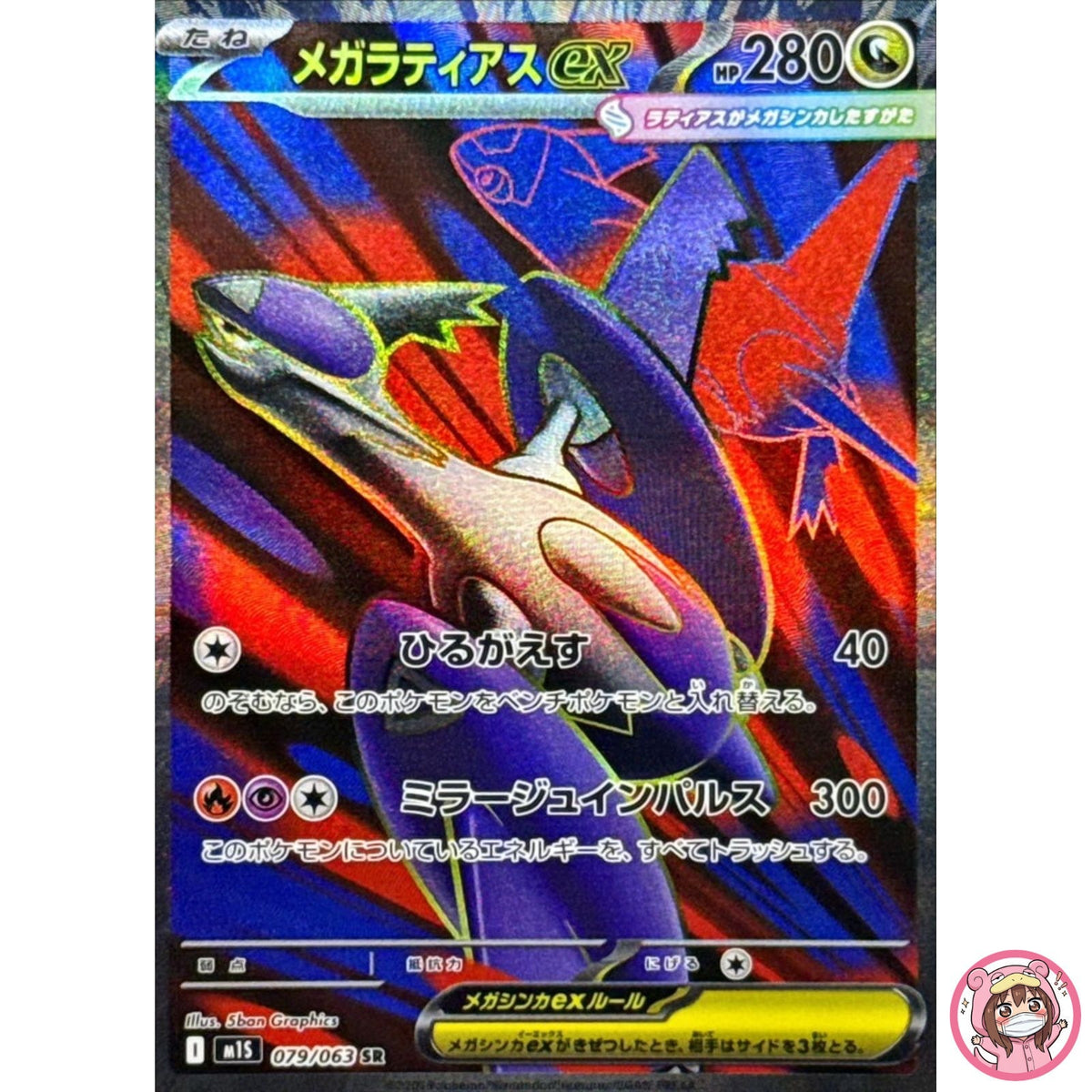 Mega Latias ex SR 079/063 M1S Mega Symphonia - Pokemon Card Japanese MEGA