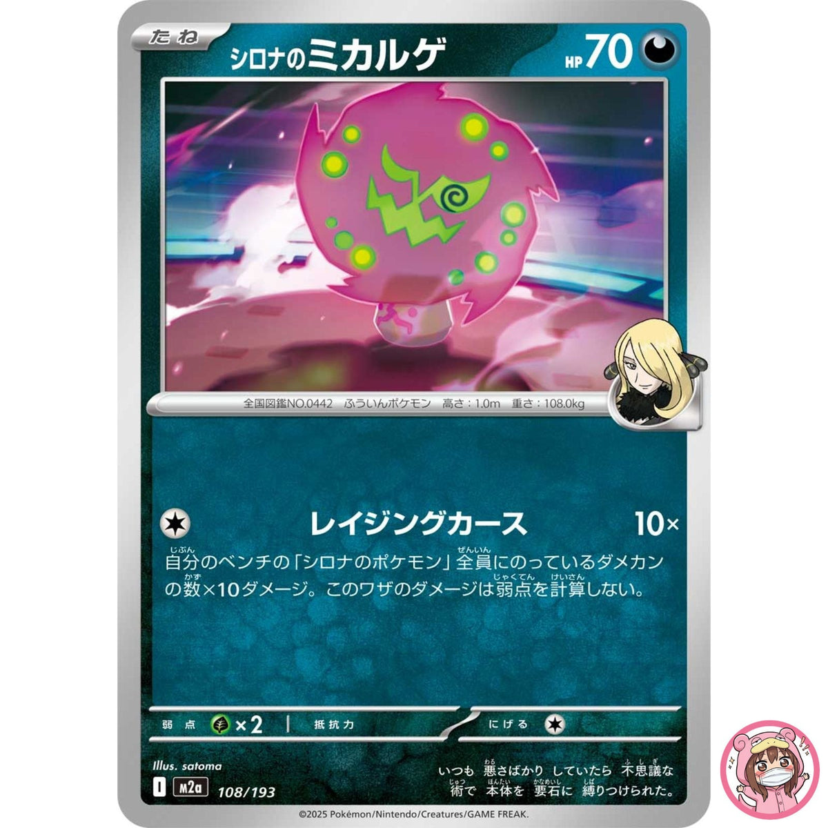 Cynthia's Spiritomb 108/193 M2a MEGA Dream ex - Pokemon Card Japanese MEGA