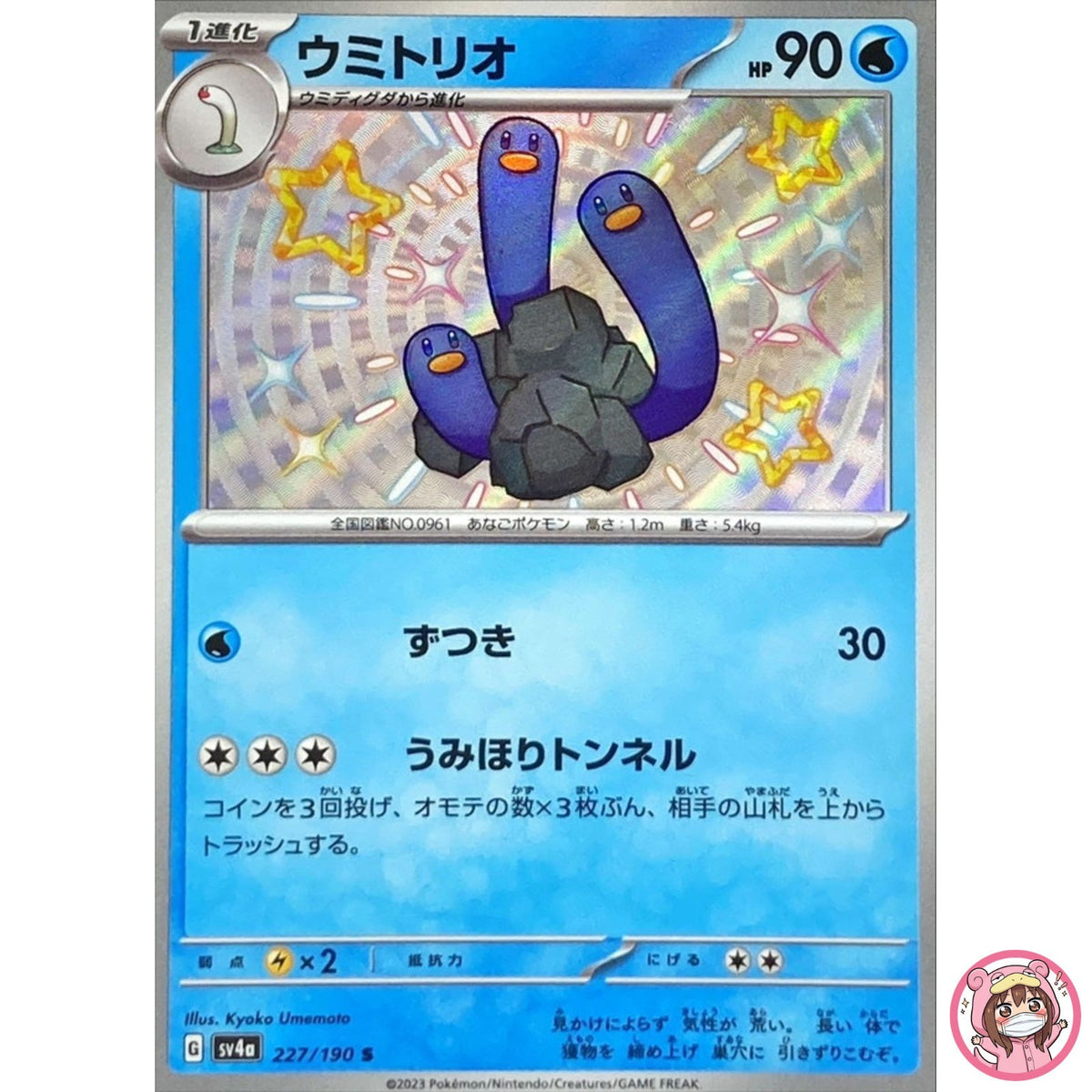 Shiny Wugtrio S 227/190 SV4a Shiny Treasure ex - Pokemon Card Japanese