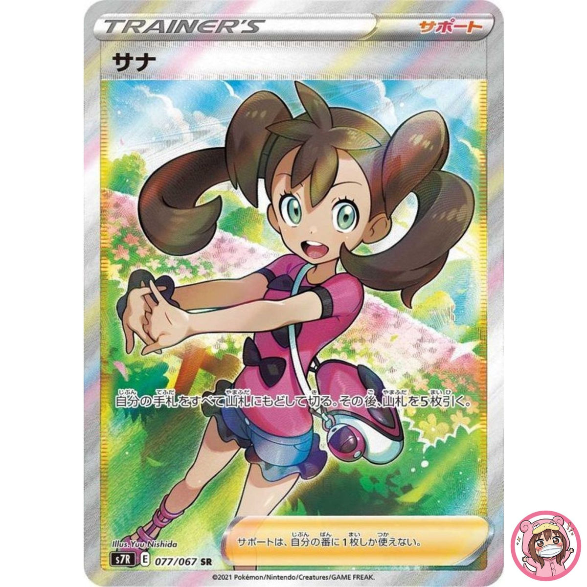 Shauna SR 077/067 S7R Blue Sky Stream Trainer - Pokemon Card Japanese
