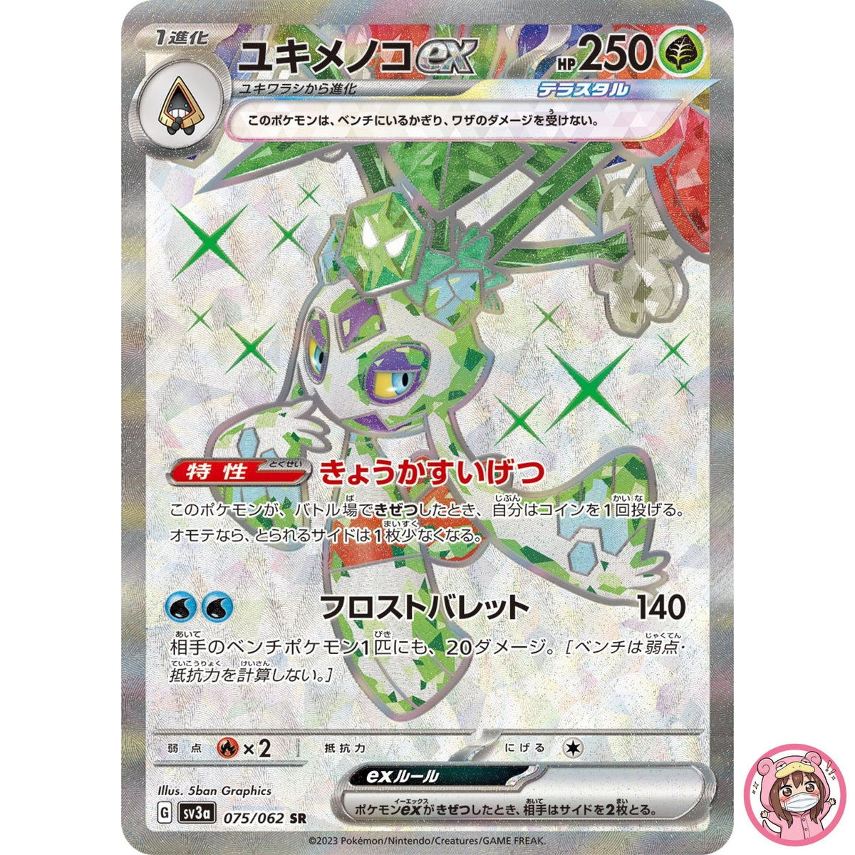Froslass ex SR 075/062 SV3a Raging Surf - Pokemon Card Japanese Scarlet & Violet