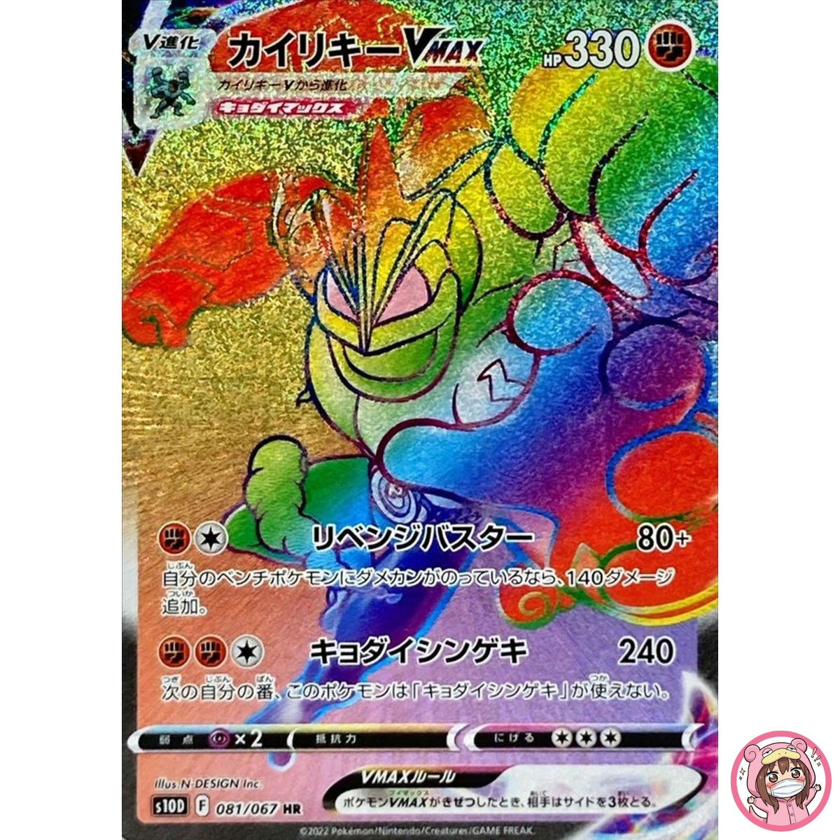Machamp VMAX HR 081/067 S10D Time Gazer - Pokemon Card Japanese