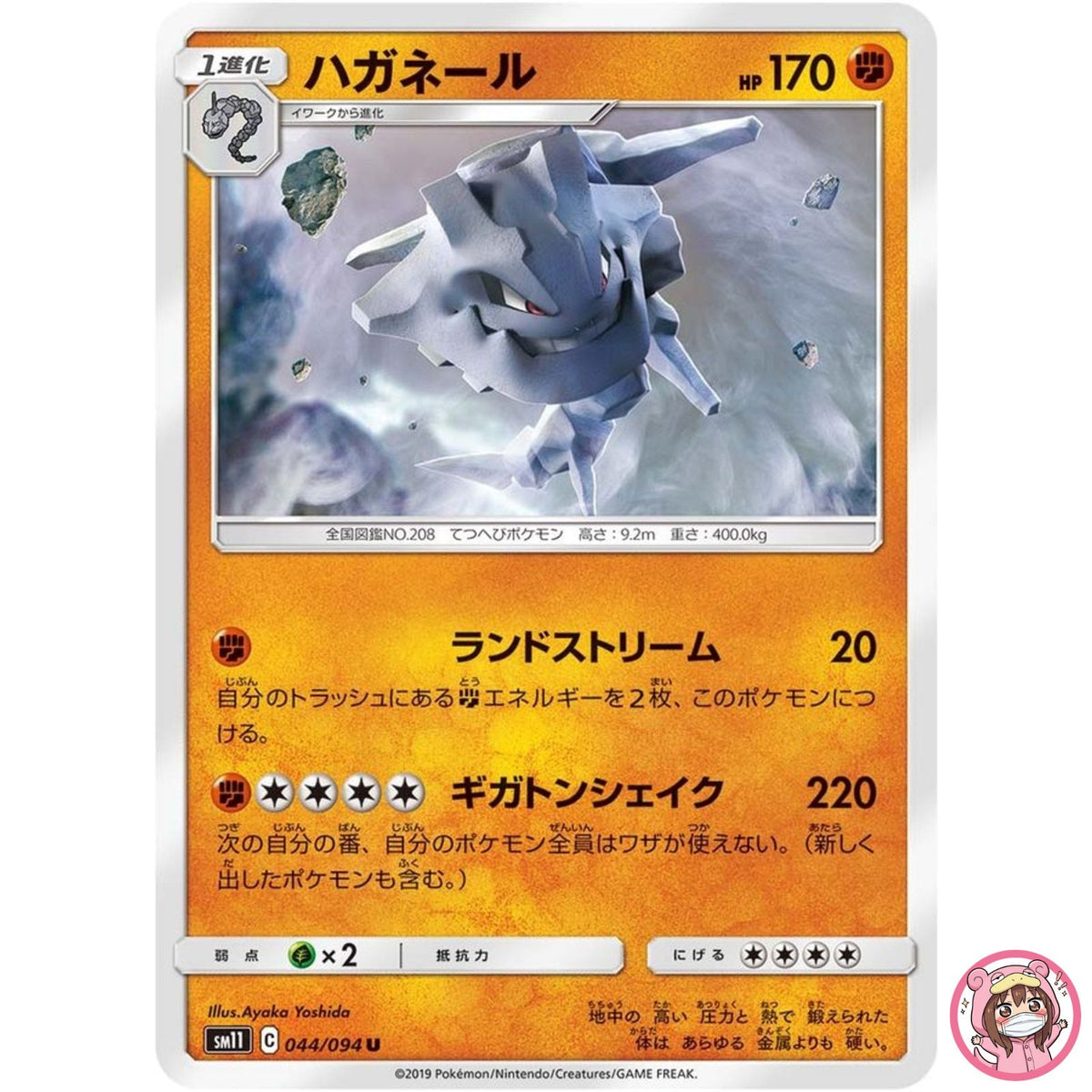 Steelix U 044/094 SM11 Miracle Twin - Pokemon Card Japanese Sun & Moon