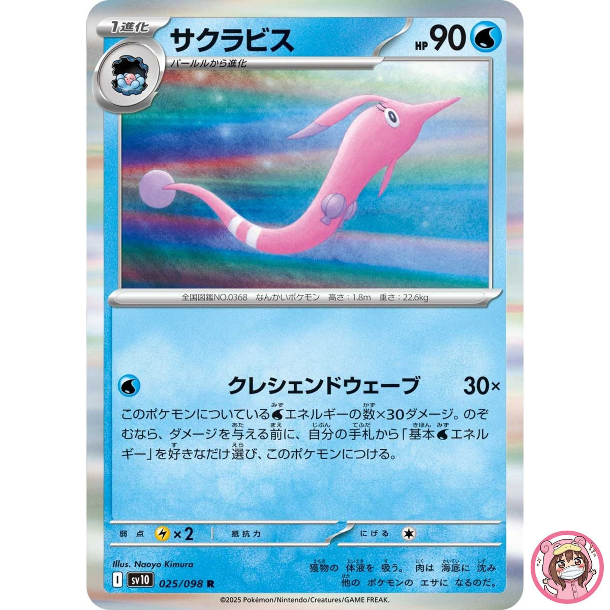 Gorebyss R 025/098 SV10 Glory of Team Rocket - Pokemon Card Japanese