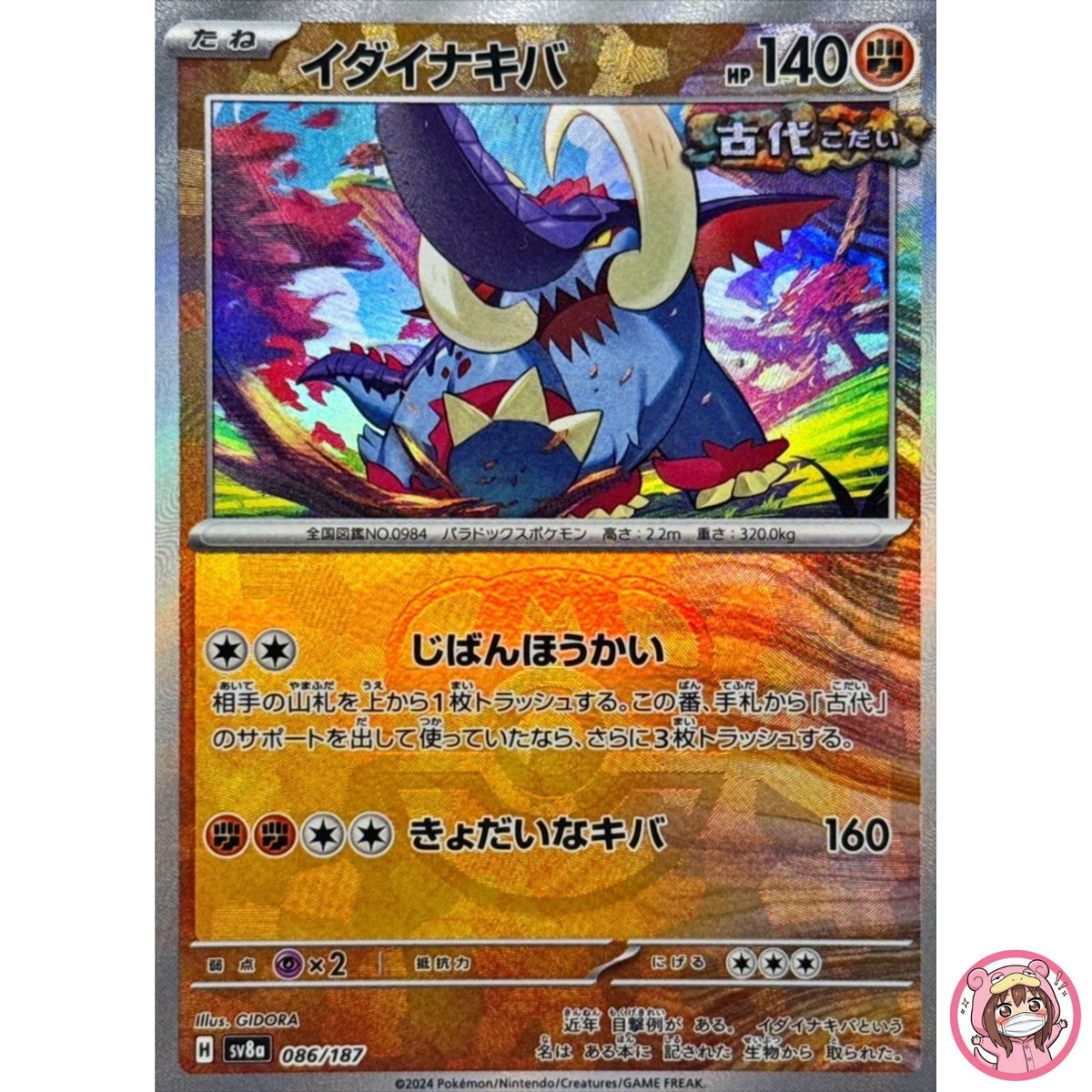 Great Tusk Master Ball Foil 086/187 SV8a Terastal Fest ex Pokemon Card Japanese