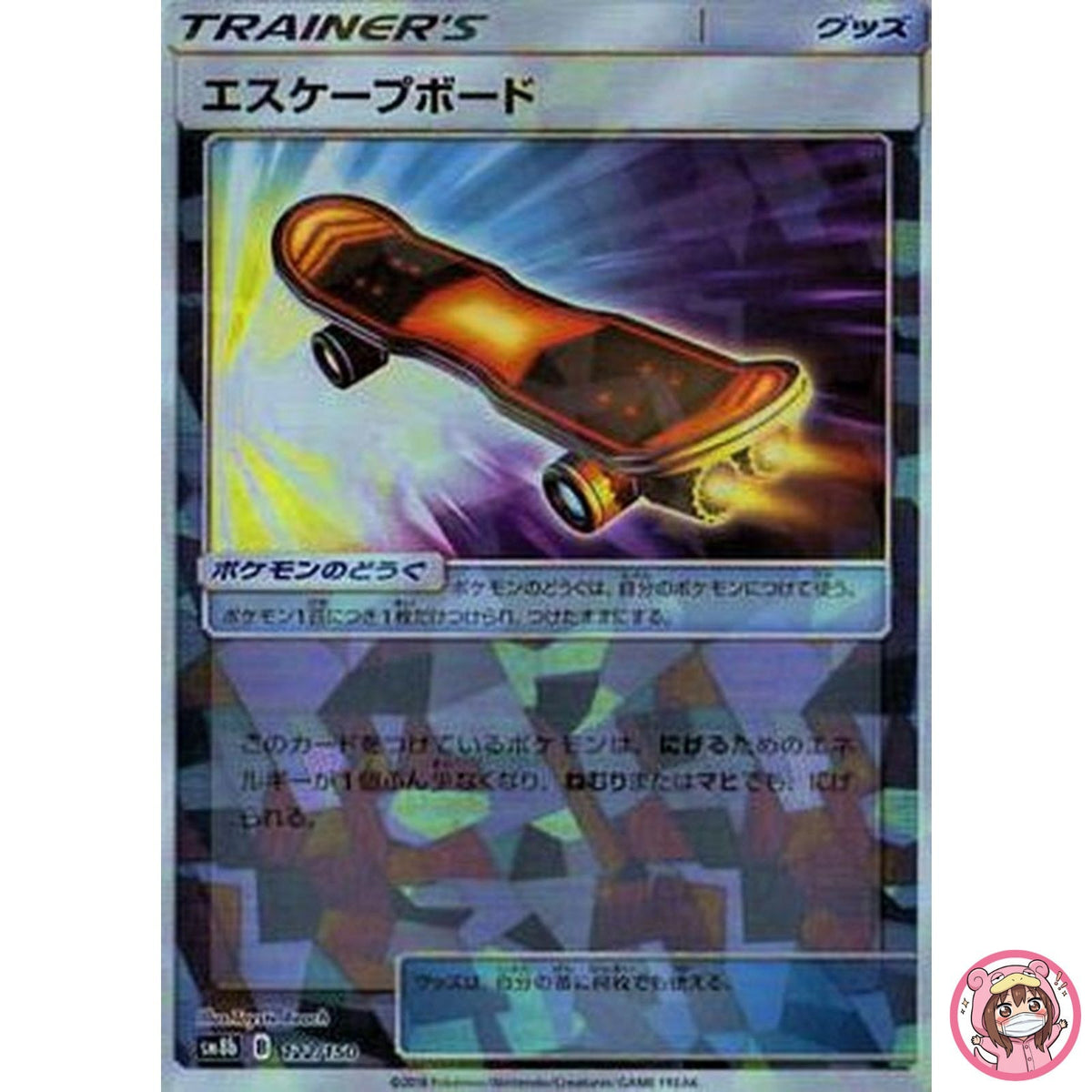 Escape Board (Reverse Holo) 122/150 SM8b GX Ultra Shiny - Pokemon Card Japanese