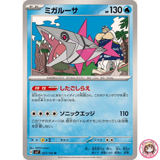 Veluza U 027/102 SV7 Stellar Miracle - Pokemon Card Japanese Scarlet & Violet