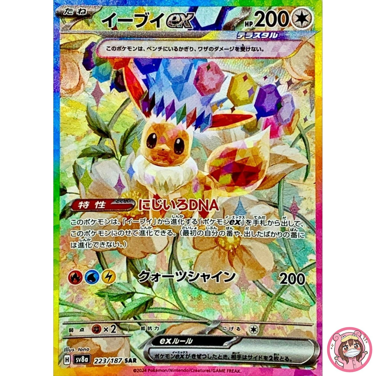 Eevee ex SAR 223/187 SV8a Terastal Fest ex - Pokemon Card Japanese