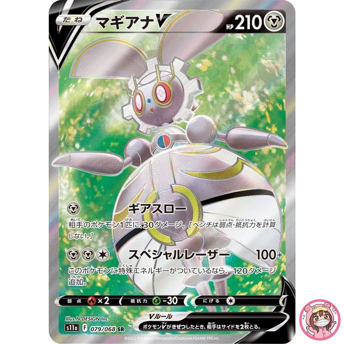 Magearna V SR 079/068 S11a Incandescent Arcana - Pokemon Card Japanese