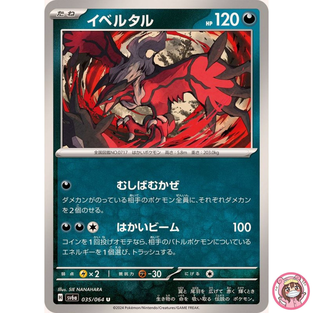 Yveltal U 035/064 SV6a Night Wanderer - Pokemon Card Japanese Scarlet & Violet