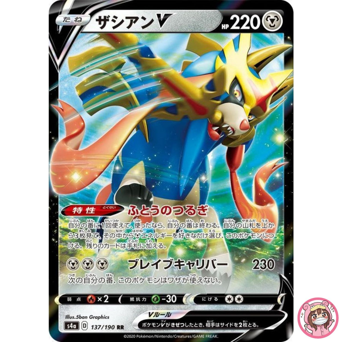 Zacian V RR 137/190 S4a Shiny Star V - Pokemon Card Japanese